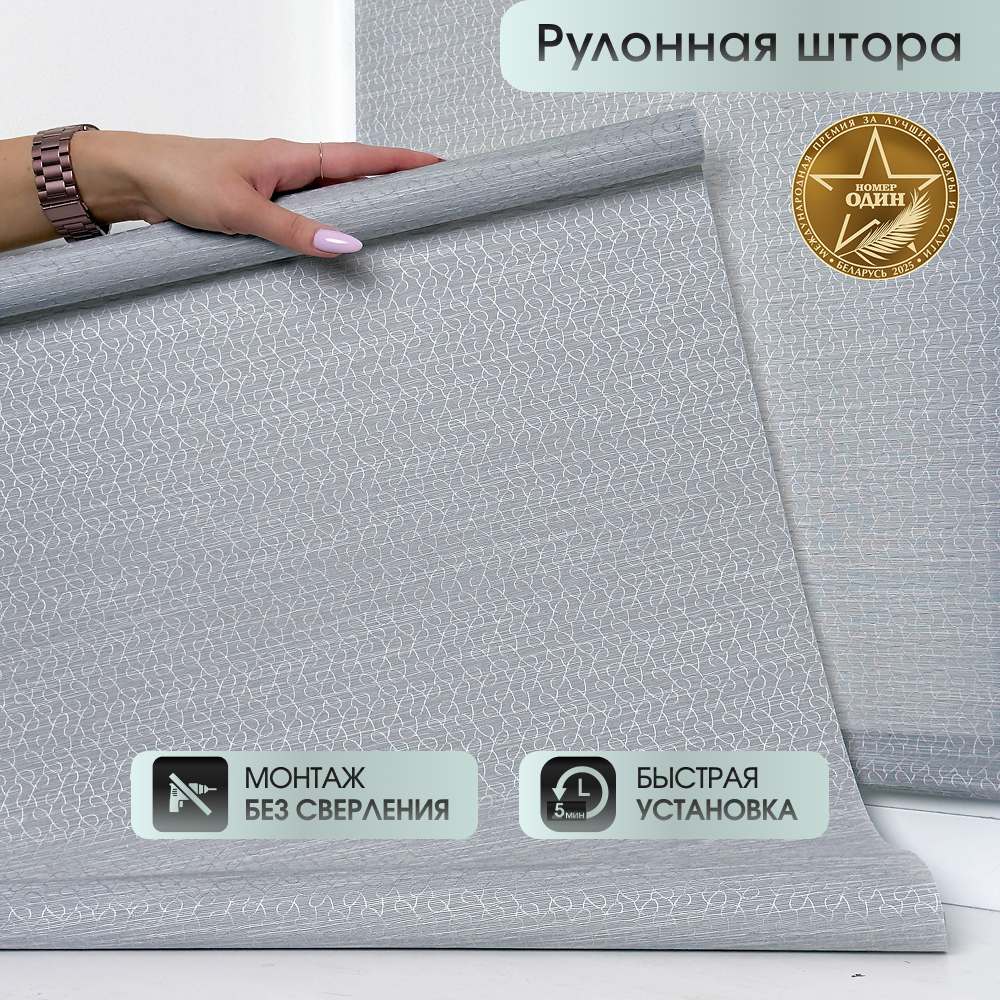 Рулонная штора АС МАРТ Виона 61x160 (светло-серый) — фото 2