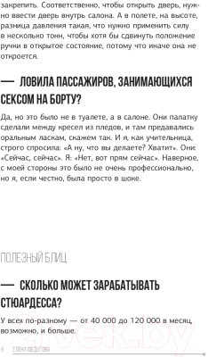 Книга АСТ 10 глупых вопросов профессионалам, которые вы боялись задать (Федотова Е.)