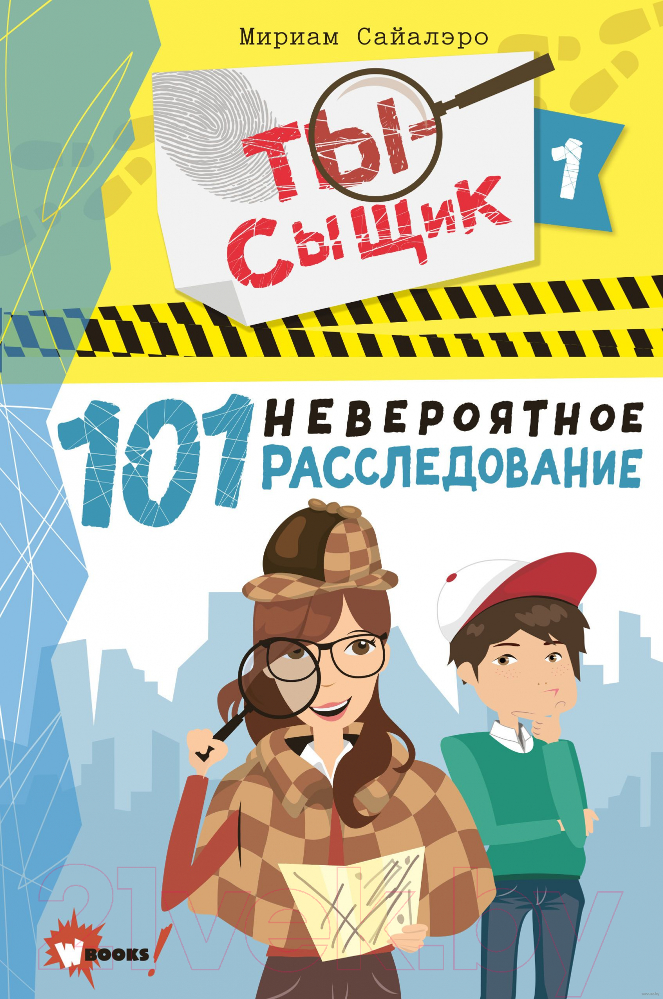 Книга АСТ 101 невероятное расследование (Сайалэро М.)