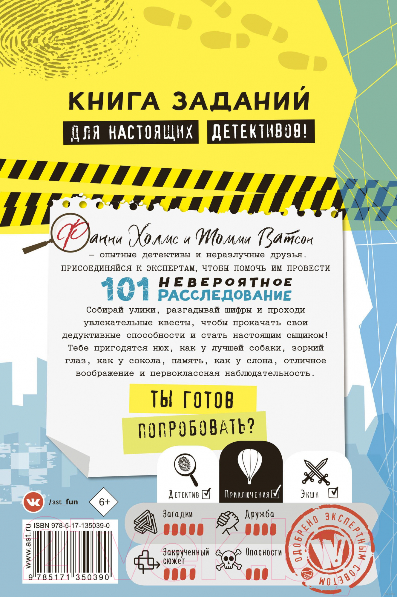 Книга АСТ 101 невероятное расследование (Сайалэро М.) — фото 5