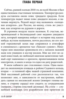 Книга АСТ 13 сектор. Следствие против знатоков (Левандовский М.И.)
