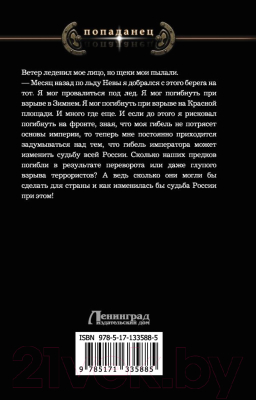 Книга АСТ 1917. Государь революции (Марков-Бабкин В.)