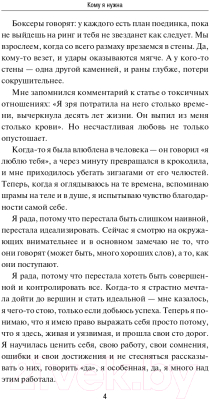 Книга АСТ 7 шагов от самоабьюза к возрождению. Кому я нужна (Татарник К.)