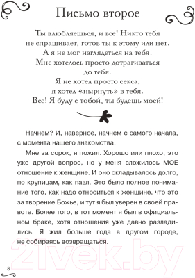 Книга АСТ 77 писем к тебе. Откровения влюбленного мужчины (Голоданов Н.)