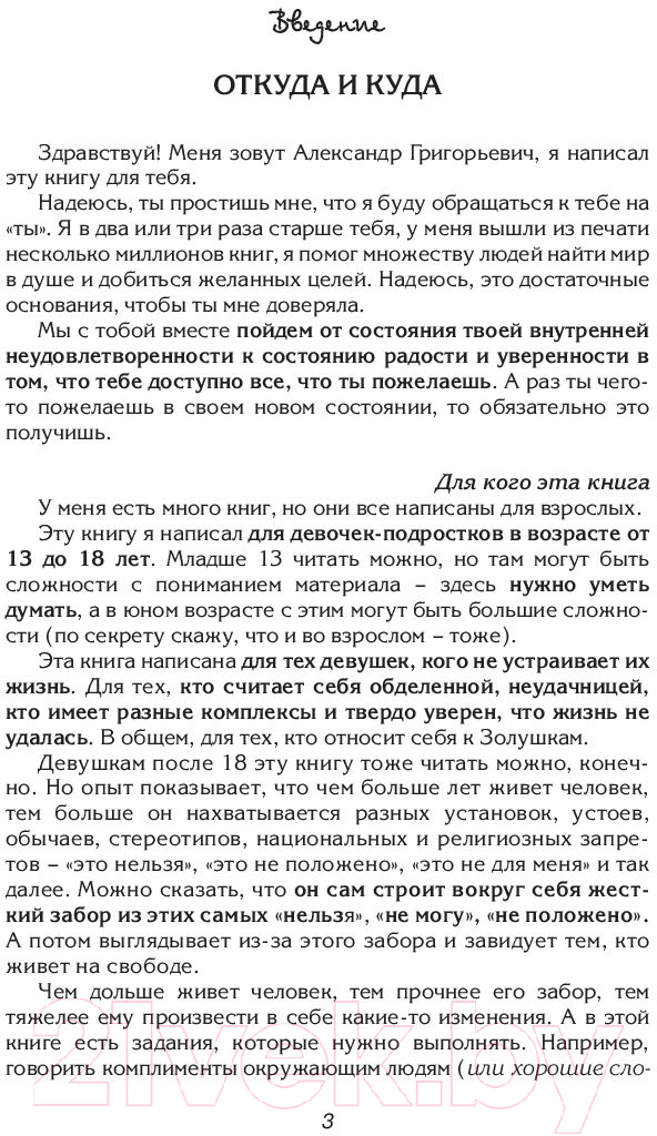 Книга АСТ 90 шагов к счастливой семейной жизни (Свияш А.Г.) — фото 4