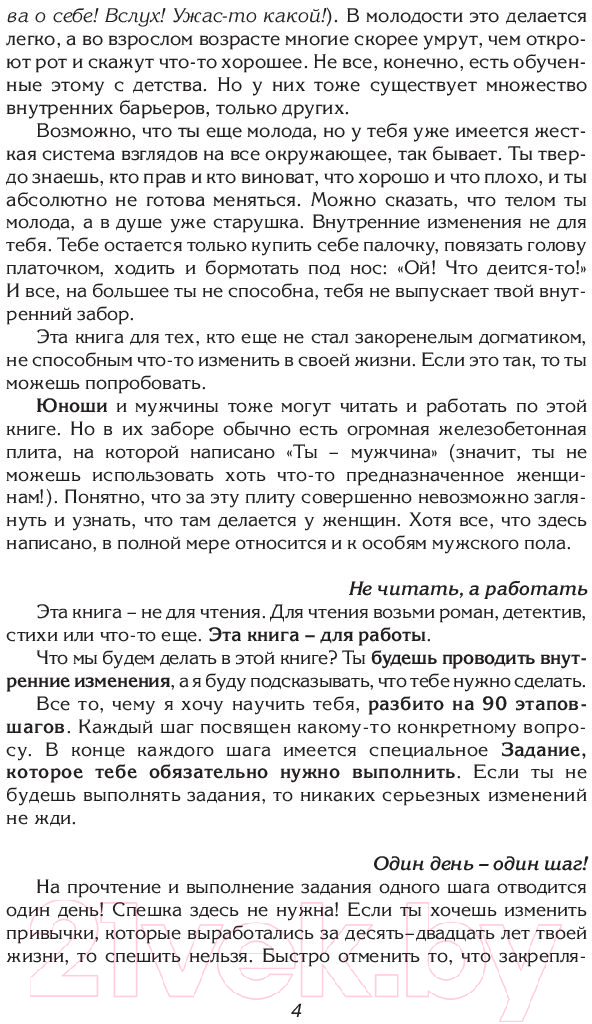 Книга АСТ 90 шагов к счастливой семейной жизни (Свияш А.Г.) — фото 5