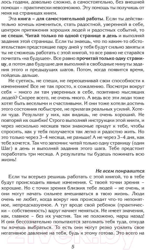 Книга АСТ 90 шагов к счастливой семейной жизни (Свияш А.Г.) — фото 6
