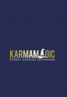 

Книга АСТ, Karmamagic