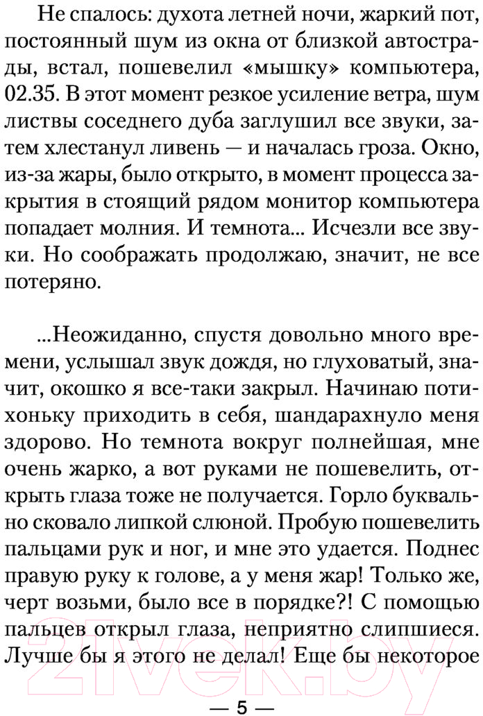 Художественная книга АСТ Альт-летчик (Найтов К.) — фото 4