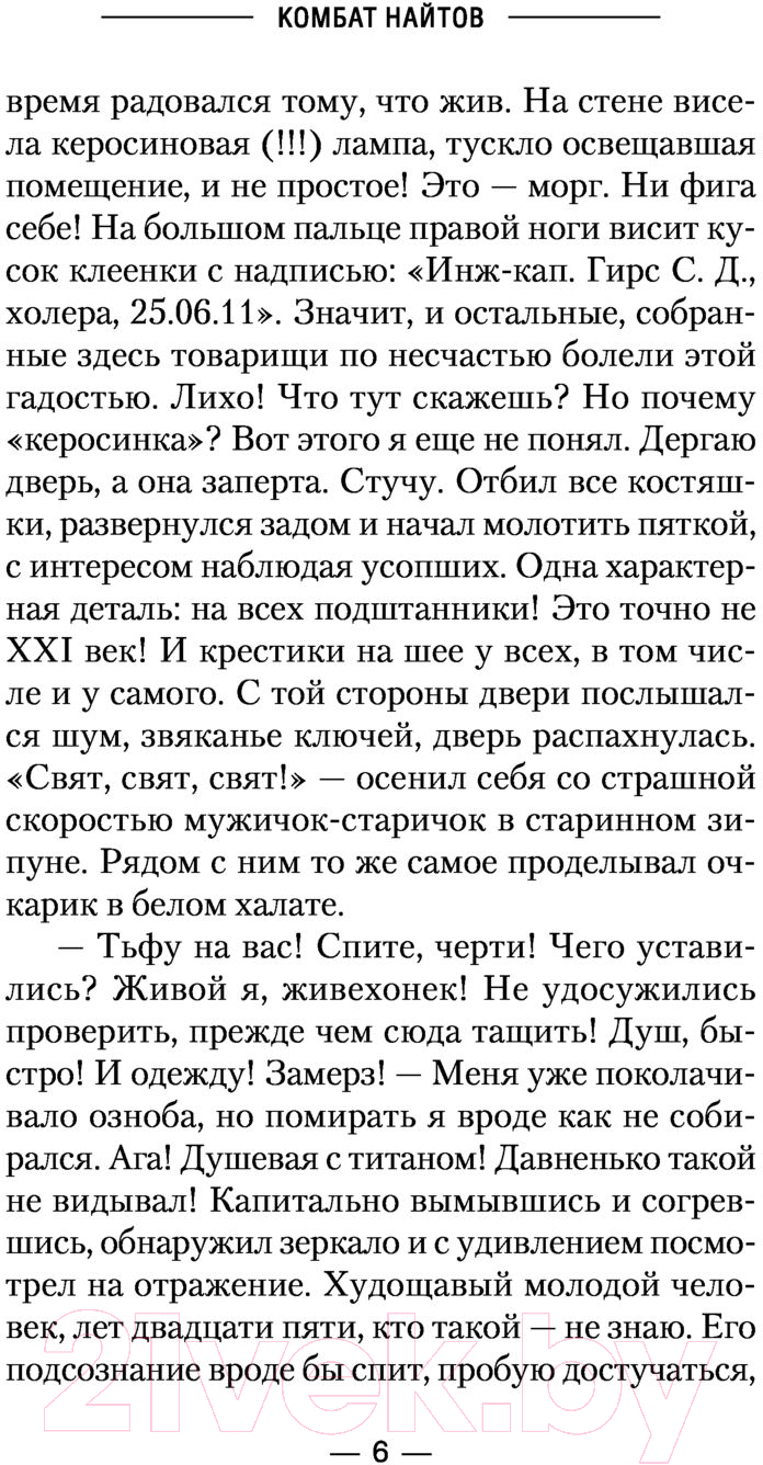 Художественная книга АСТ Альт-летчик (Найтов К.) — фото 5