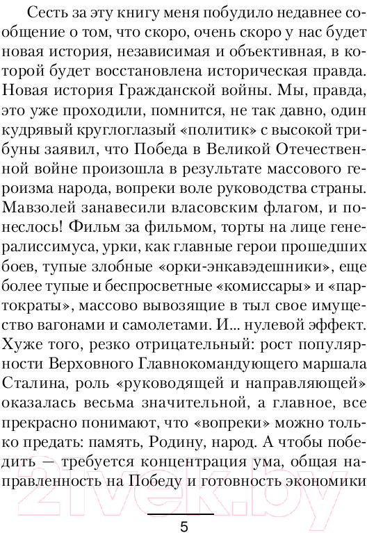 Художественная книга АСТ Амурский вальс (Найтов К.) — фото 4