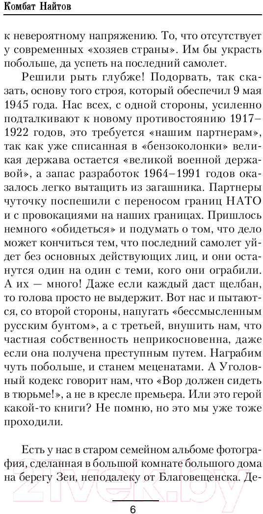 Художественная книга АСТ Амурский вальс (Найтов К.) — фото 5