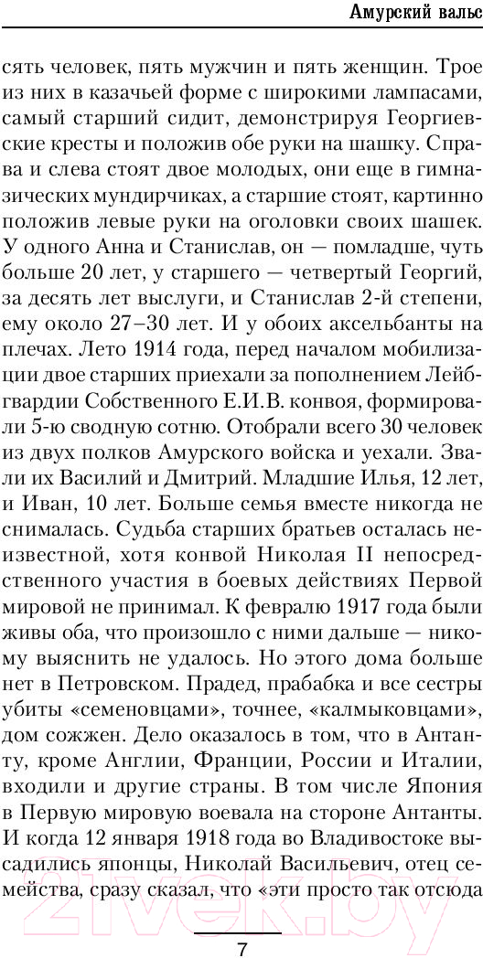 Художественная книга АСТ Амурский вальс (Найтов К.) — фото 6