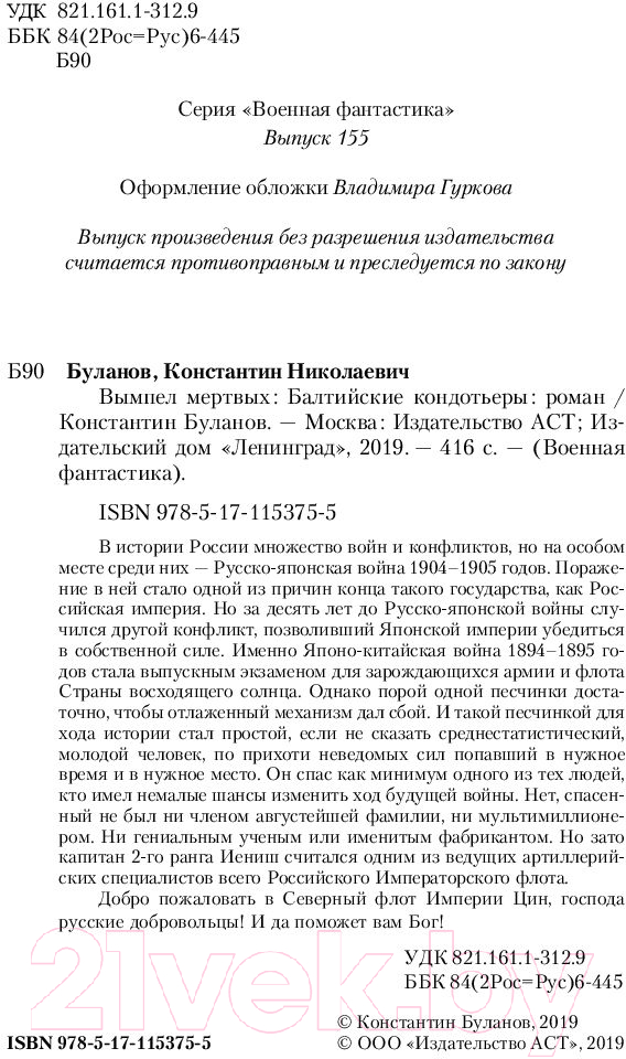 Художественная книга АСТ Балтийские кондотьеры (Буланов К.Н.) — фото 3