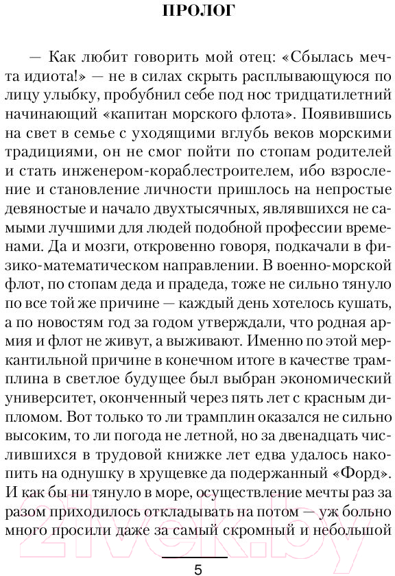 Художественная книга АСТ Балтийские кондотьеры (Буланов К.Н.) — фото 4