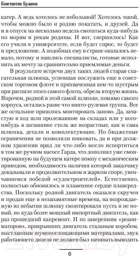 Художественная книга АСТ Балтийские кондотьеры (Буланов К.Н.) — фото 5