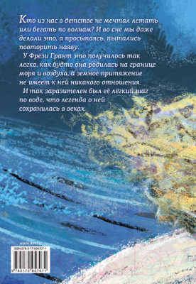 Книга АСТ Бегущая по волнам (Грин А.С.)