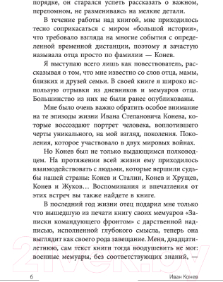 Книга АСТ Без войны и на войне (Конев И.С., Конева Н.И.)