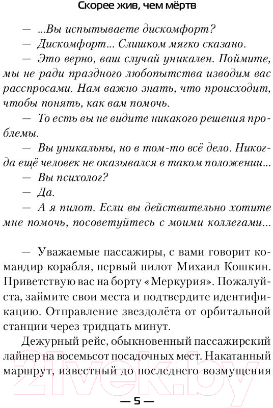Художественная книга АСТ Бортовой (Горелик Е.) — фото 4