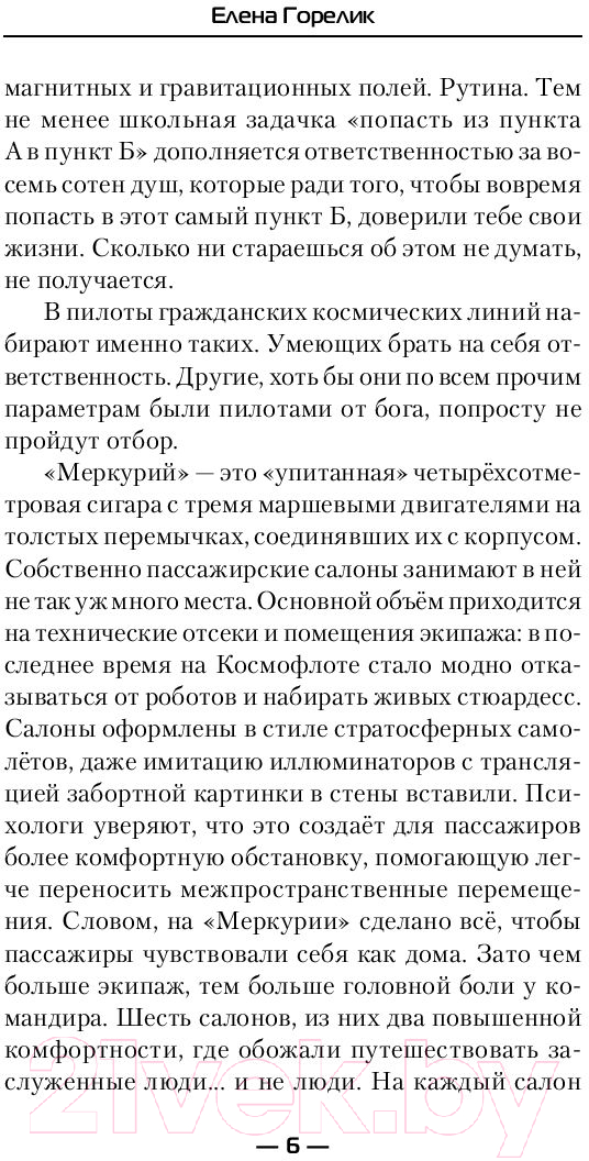 Художественная книга АСТ Бортовой (Горелик Е.) — фото 5