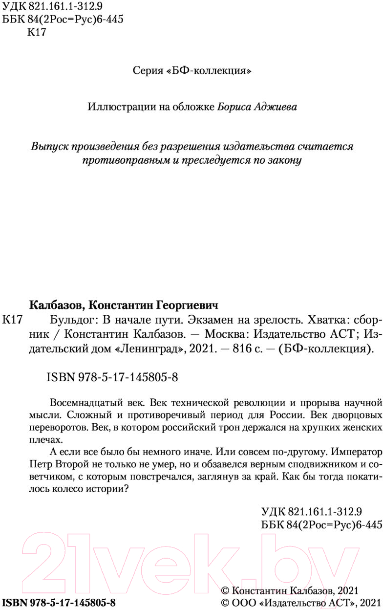 Художественная книга АСТ Бульдог (Калбазов К.Г.) — фото 3