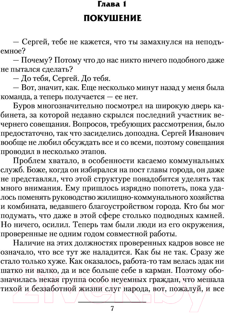 Художественная книга АСТ Бульдог (Калбазов К.Г.) — фото 5