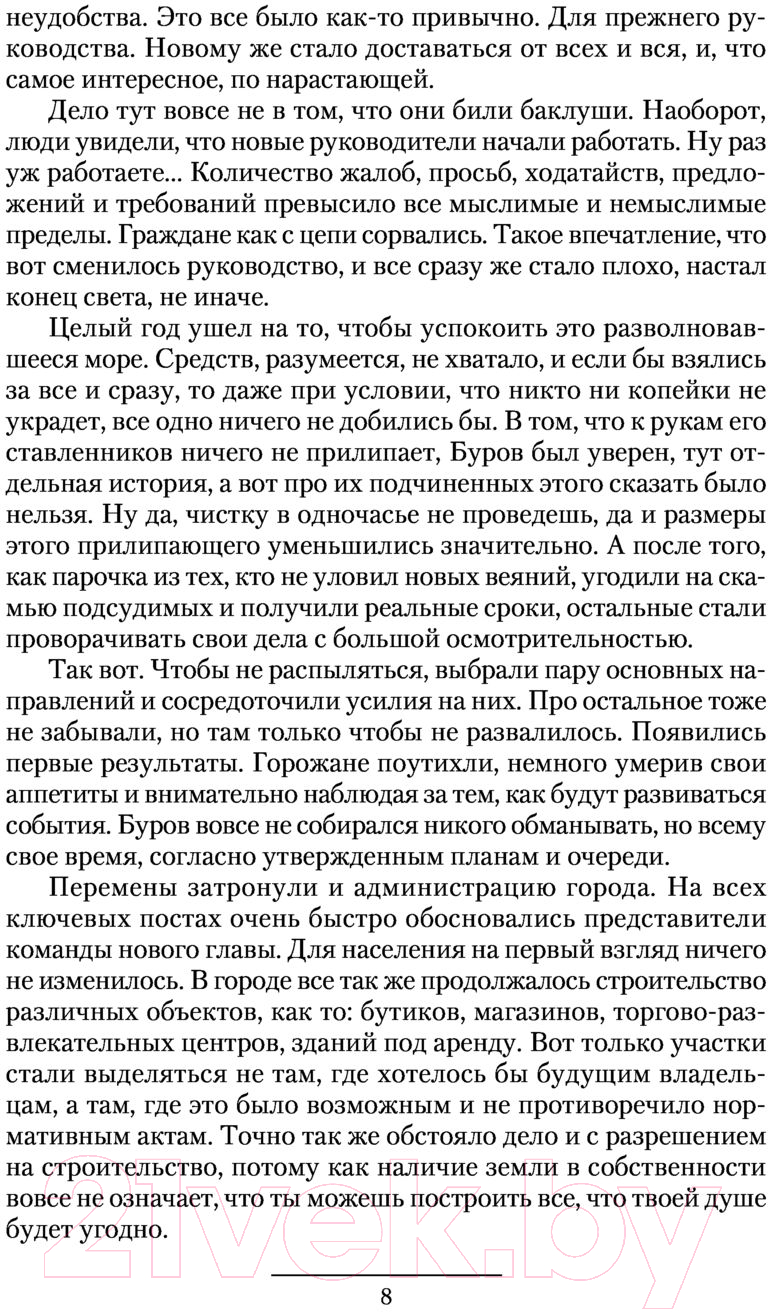 Художественная книга АСТ Бульдог (Калбазов К.Г.) — фото 6