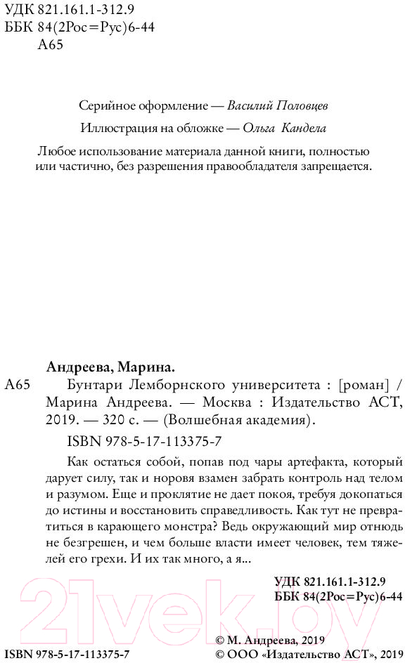 Художественная книга АСТ Бунтари Лемборнского университета (Андреева М.А.) — фото 3