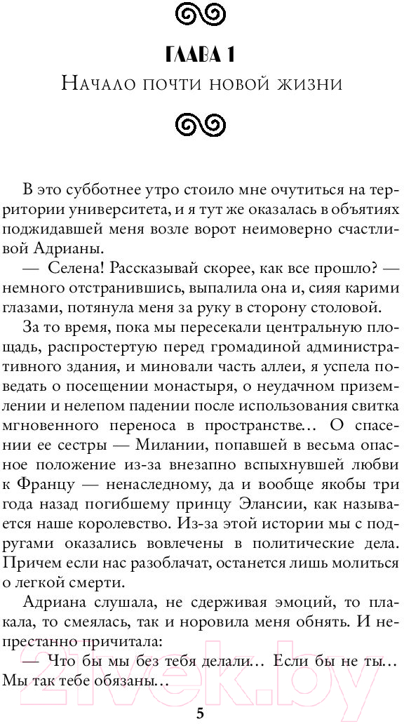 Художественная книга АСТ Бунтари Лемборнского университета (Андреева М.А.) — фото 4