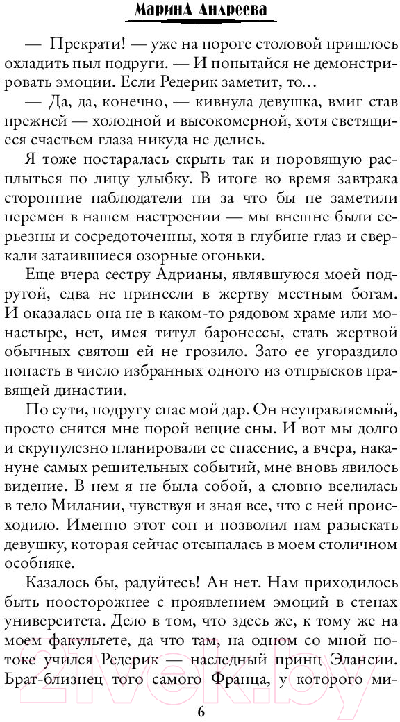 Художественная книга АСТ Бунтари Лемборнского университета (Андреева М.А.) — фото 5