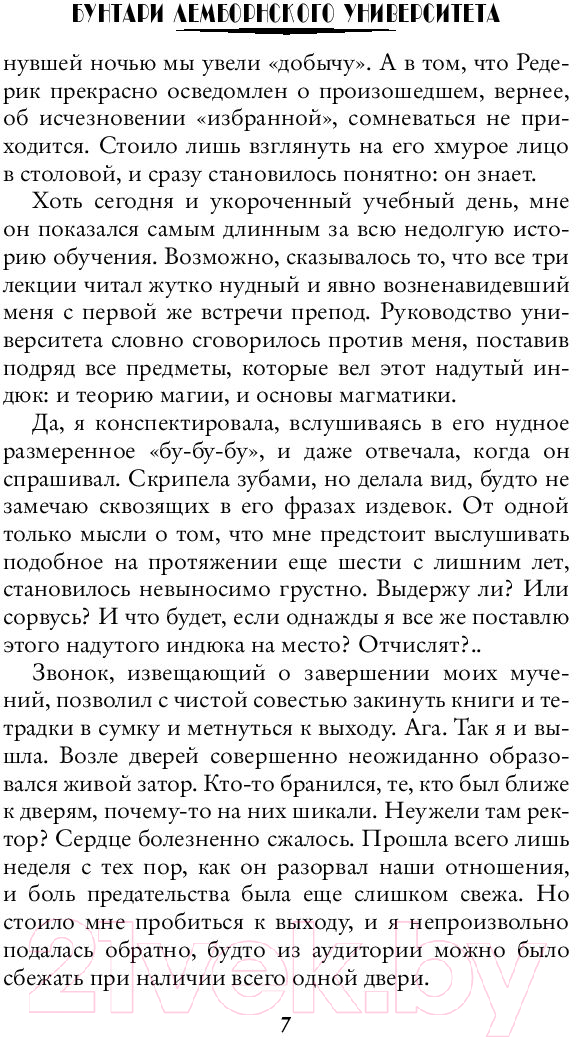 Художественная книга АСТ Бунтари Лемборнского университета (Андреева М.А.) — фото 6