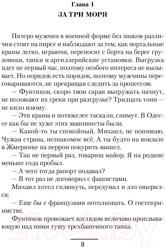 Художественная книга АСТ В тени сгоревшего кипариса (Инодин Н.М.) — фото 6