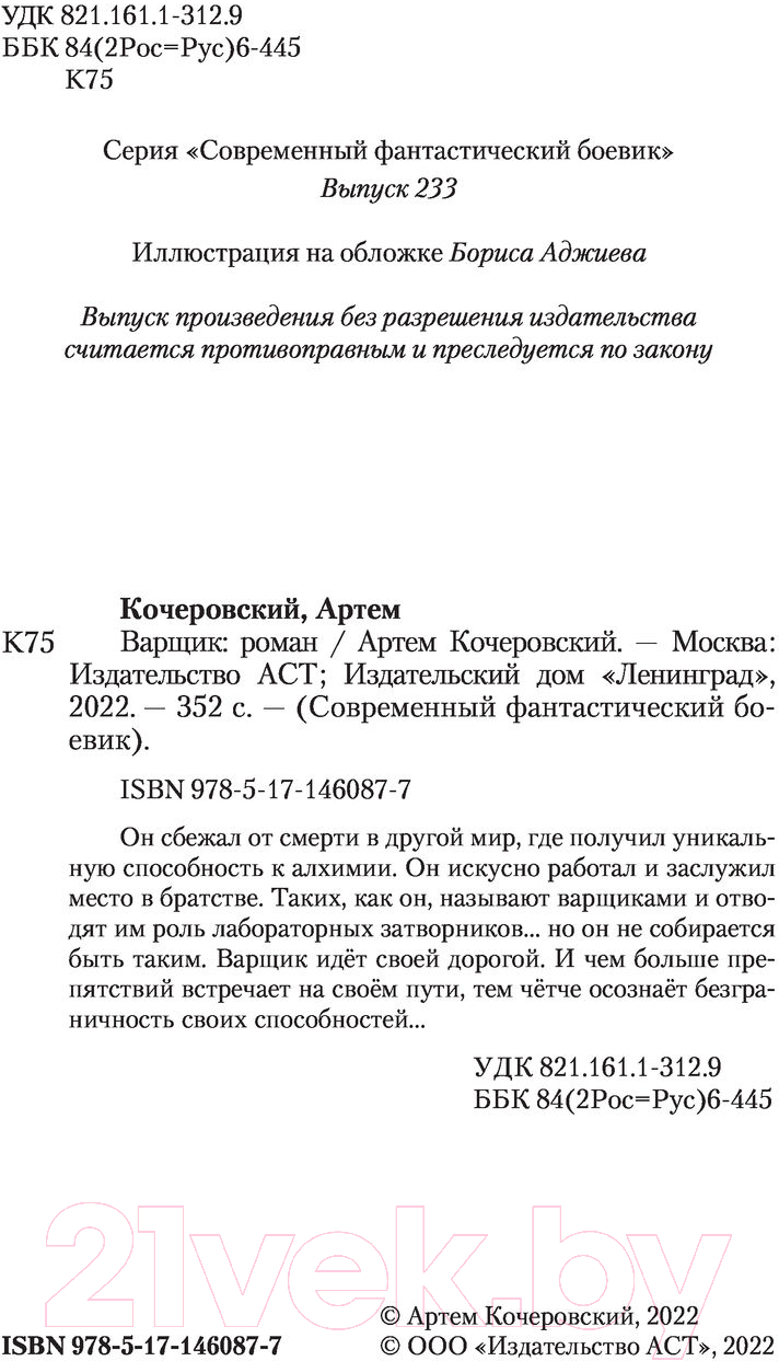 Художественная книга АСТ Варщик (Кочеровский А.П.) — фото 3