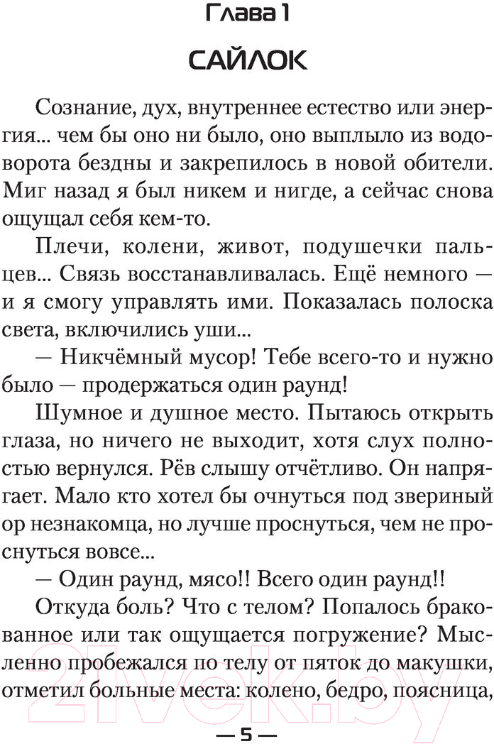 Художественная книга АСТ Варщик (Кочеровский А.П.) — фото 4