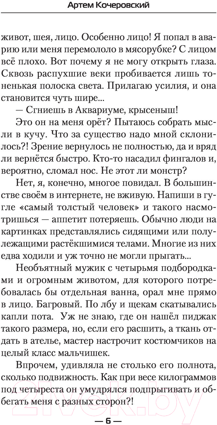 Художественная книга АСТ Варщик (Кочеровский А.П.) — фото 5