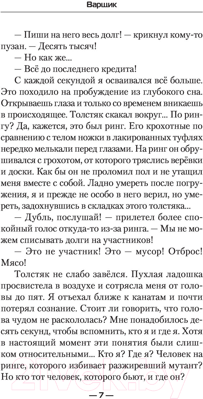 Художественная книга АСТ Варщик (Кочеровский А.П.) — фото 6