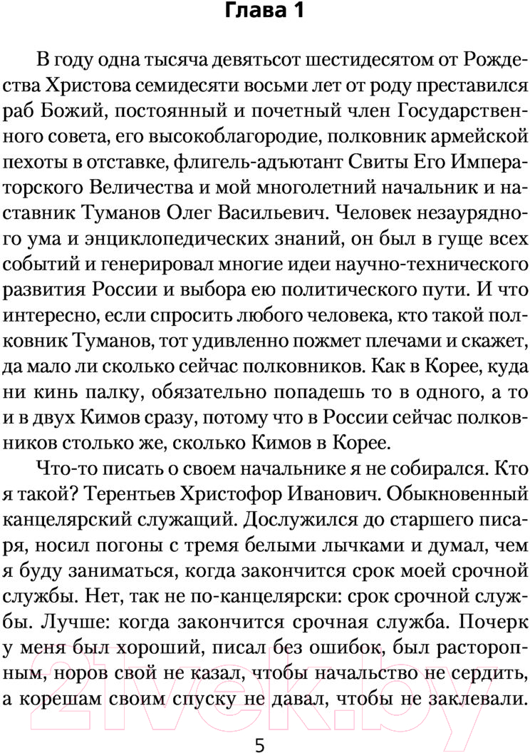 Художественная книга АСТ Ваше благородие (Северюхин О.В.) — фото 4