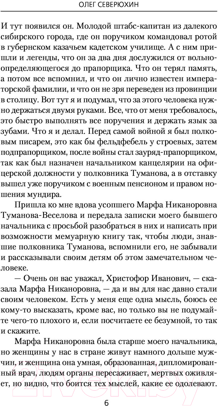 Художественная книга АСТ Ваше благородие (Северюхин О.В.) — фото 5