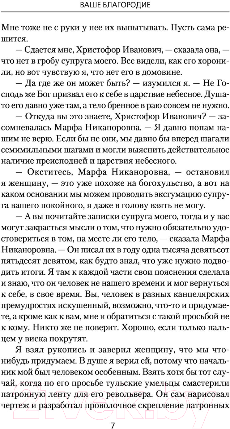 Художественная книга АСТ Ваше благородие (Северюхин О.В.) — фото 6