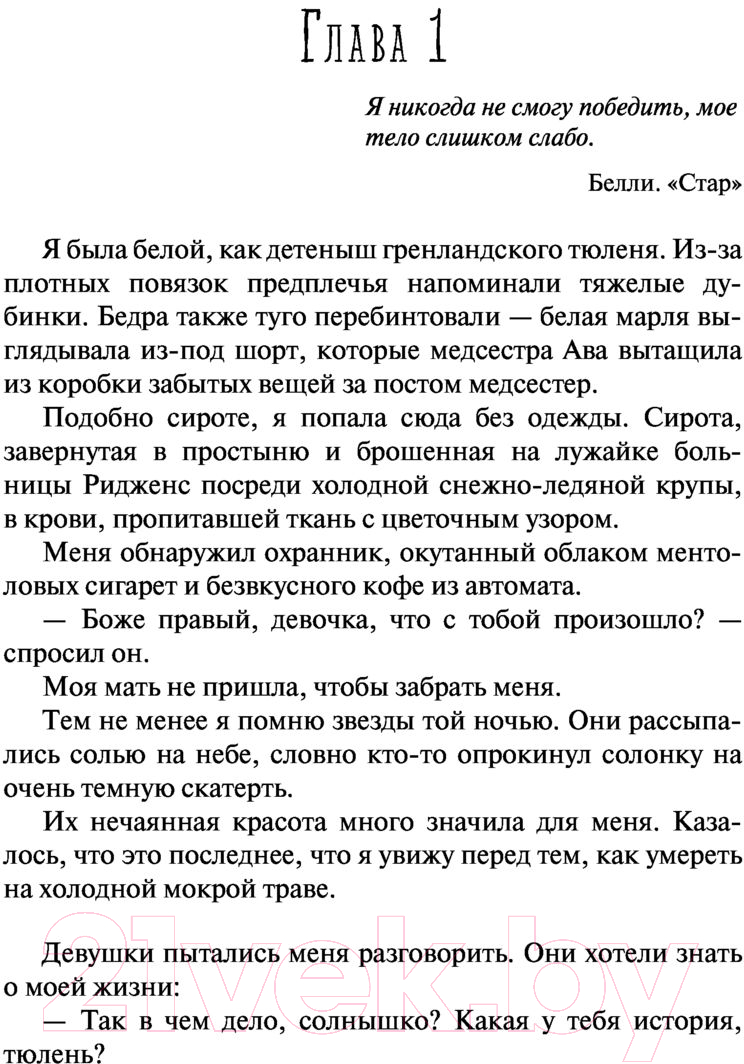 Художественная книга АСТ Вдребезги (Глазго К.) — фото 5
