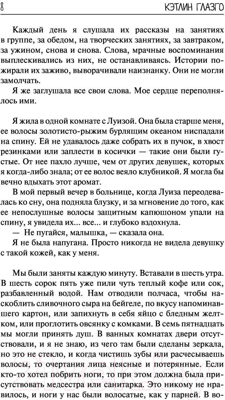 Художественная книга АСТ Вдребезги (Глазго К.) — фото 6