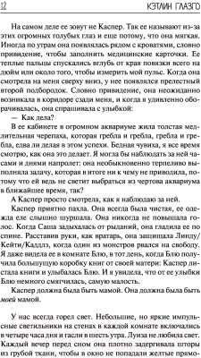 Книга АСТ Вдребезги (Глазго К.)