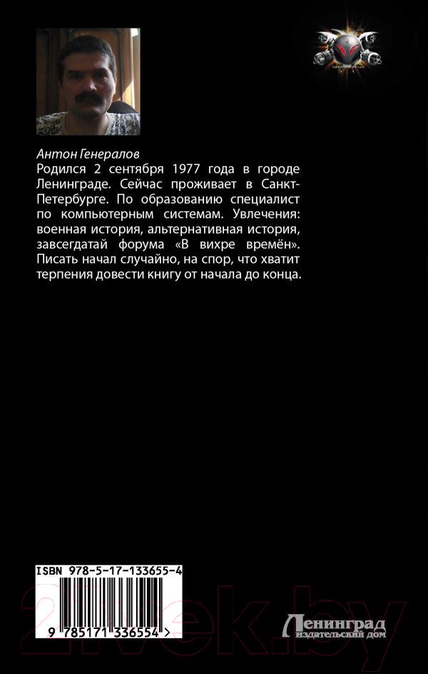 Художественная книга АСТ Адъютант (Генералов А.В.) — фото 2