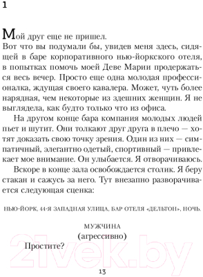 Книга АСТ Верь мне (Делейни Дж.П.)