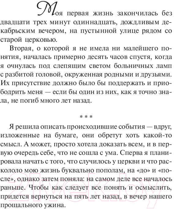 Художественная книга АСТ Виновата любовь? (Аткинс Д.) — фото 5