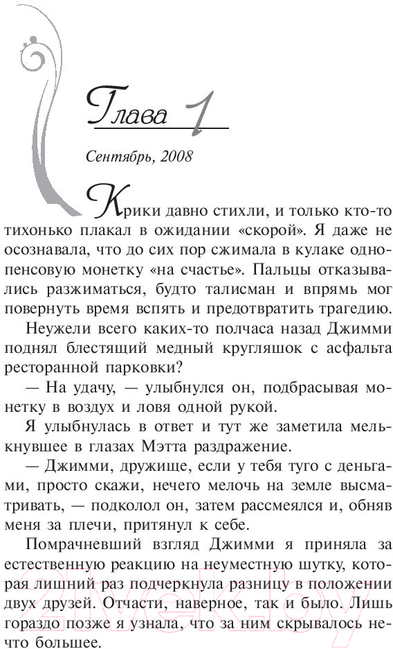 Художественная книга АСТ Виновата любовь? (Аткинс Д.) — фото 6
