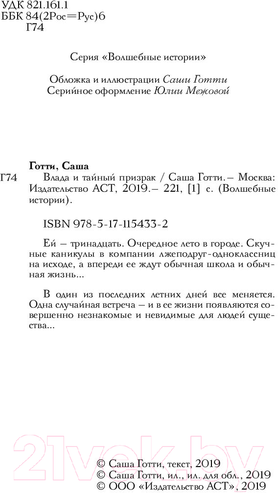 Художественная книга АСТ Влада и тайный призрак (Готти С.) — фото 3