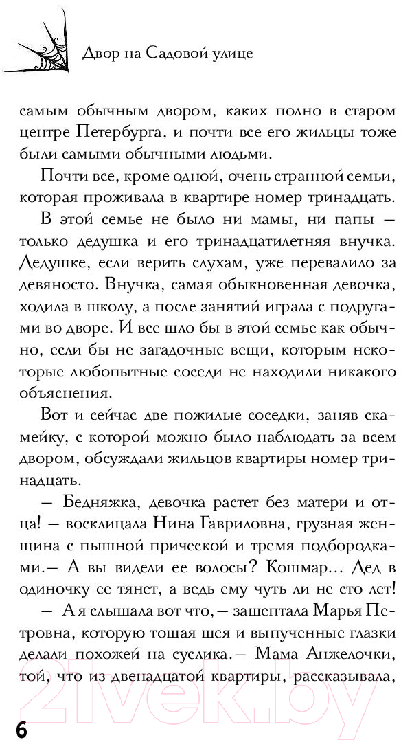 Художественная книга АСТ Влада и тайный призрак (Готти С.) — фото 6