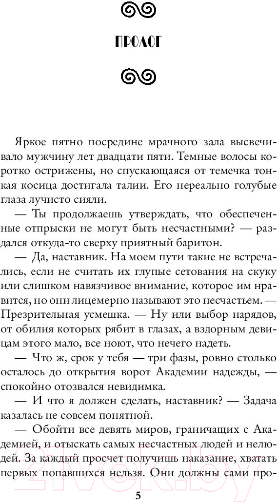 Художественная книга АСТ Академия надежды (Олие О.) — фото 4