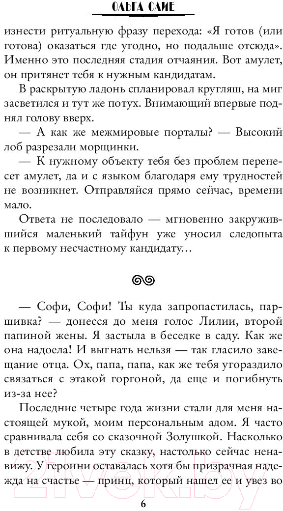 Художественная книга АСТ Академия надежды (Олие О.) — фото 5